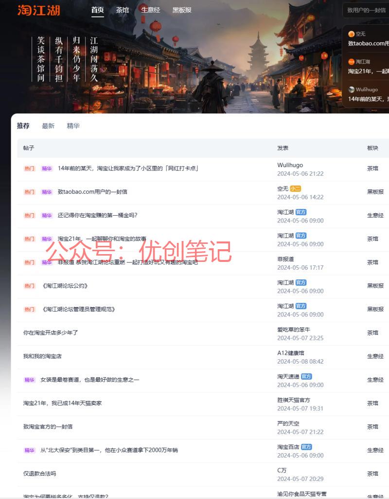 淘宝 淘江湖 论坛…#情报-搞钱线报📢论坛-网创交流-优创圈